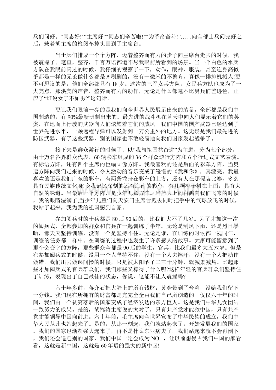 站起来富起来强起来高考作文800字Word格式.docx_第3页