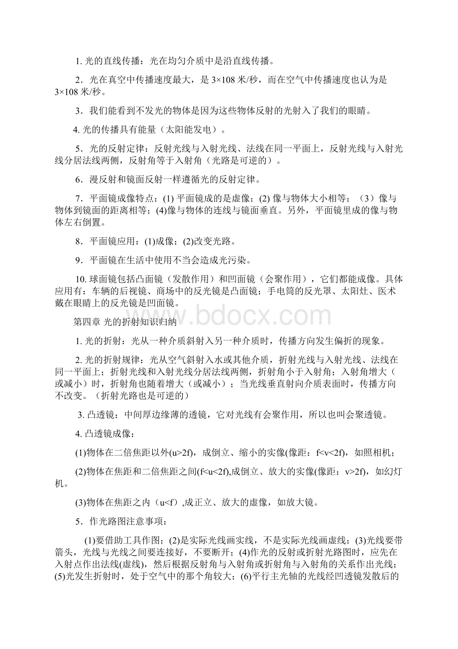 苏科版八年级物理知识点总结文档格式.docx_第3页