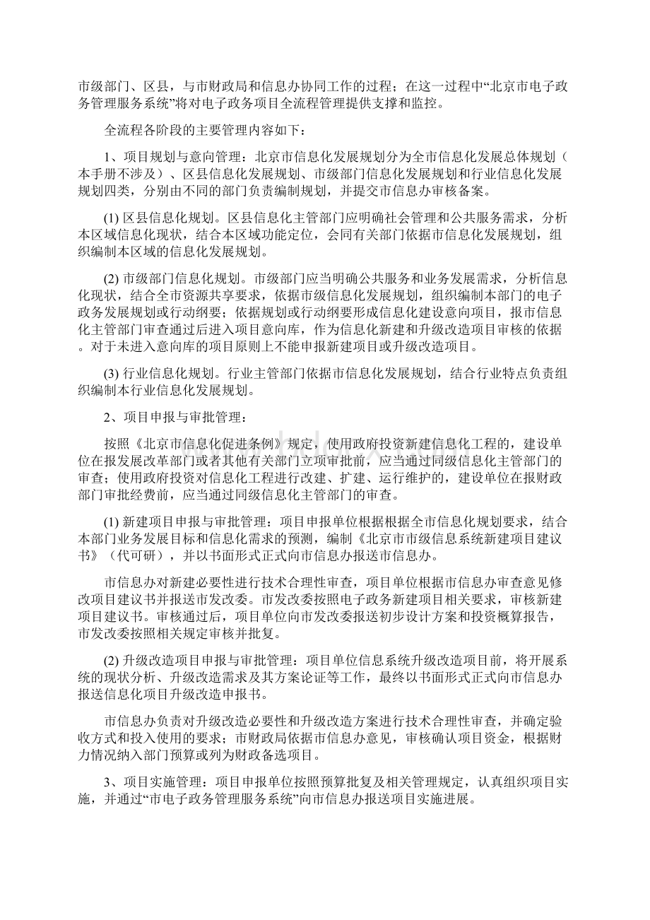 北京市电子政务项目全流程管理手册.docx_第3页