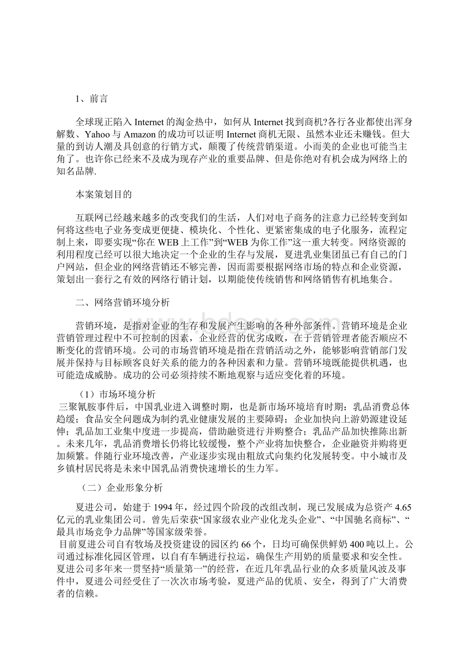 网络营销策划书2.docx_第3页