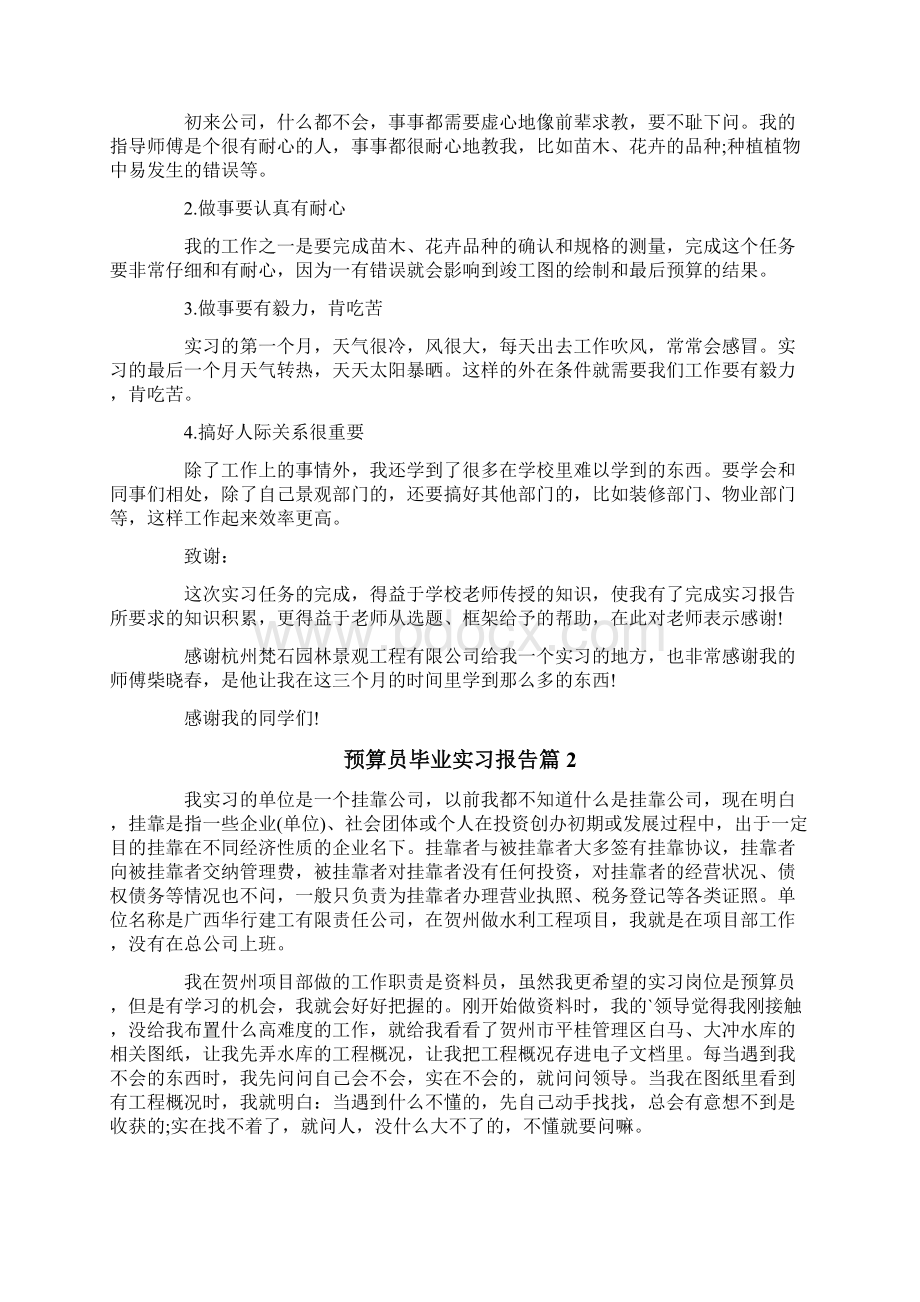 预算员毕业实习报告3篇.docx_第2页