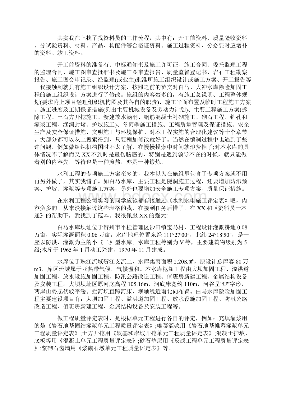 预算员毕业实习报告3篇.docx_第3页