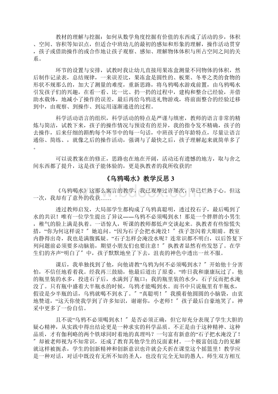 《乌鸦喝水》教学反思.docx_第2页