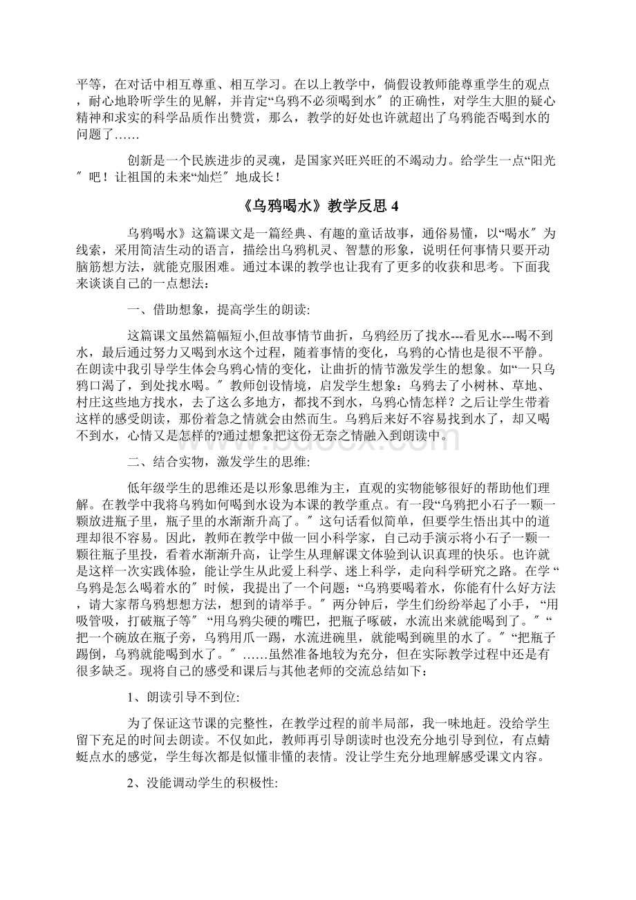 《乌鸦喝水》教学反思.docx_第3页