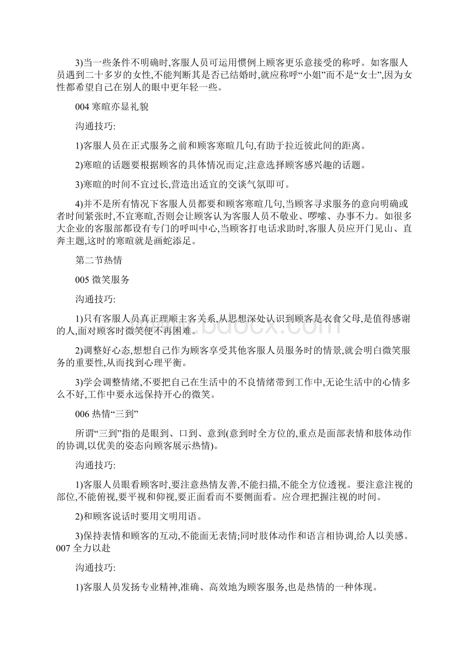 客服人员超级口才训练.docx_第2页