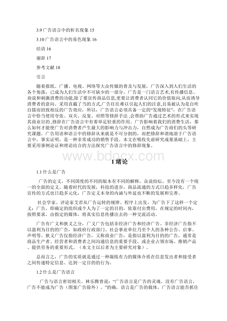 浅析广告语言中的修辞现象青岛大学毕业论文.docx_第3页