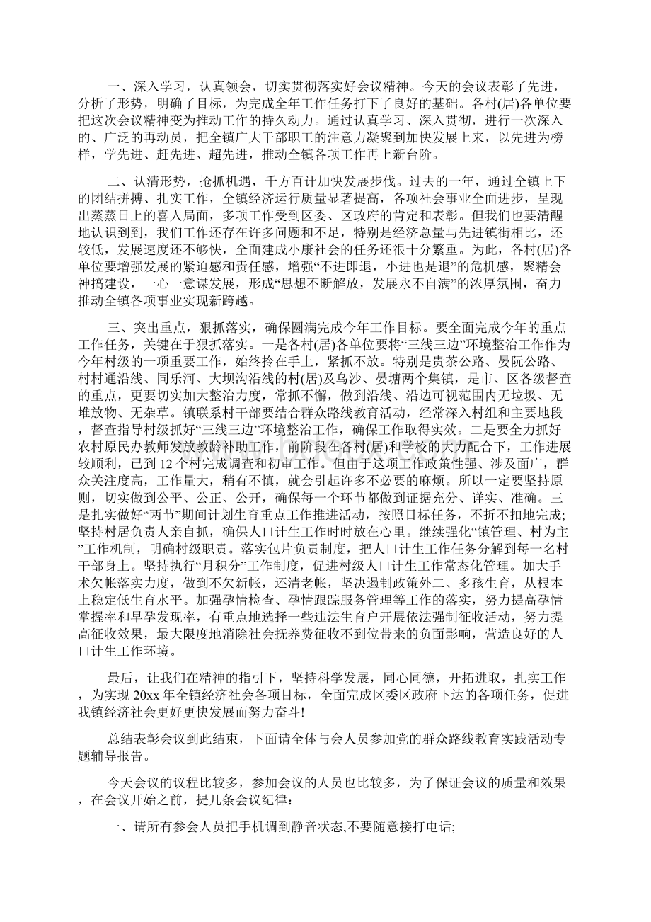 年度工作总结会主持词开场白和流程.docx_第2页