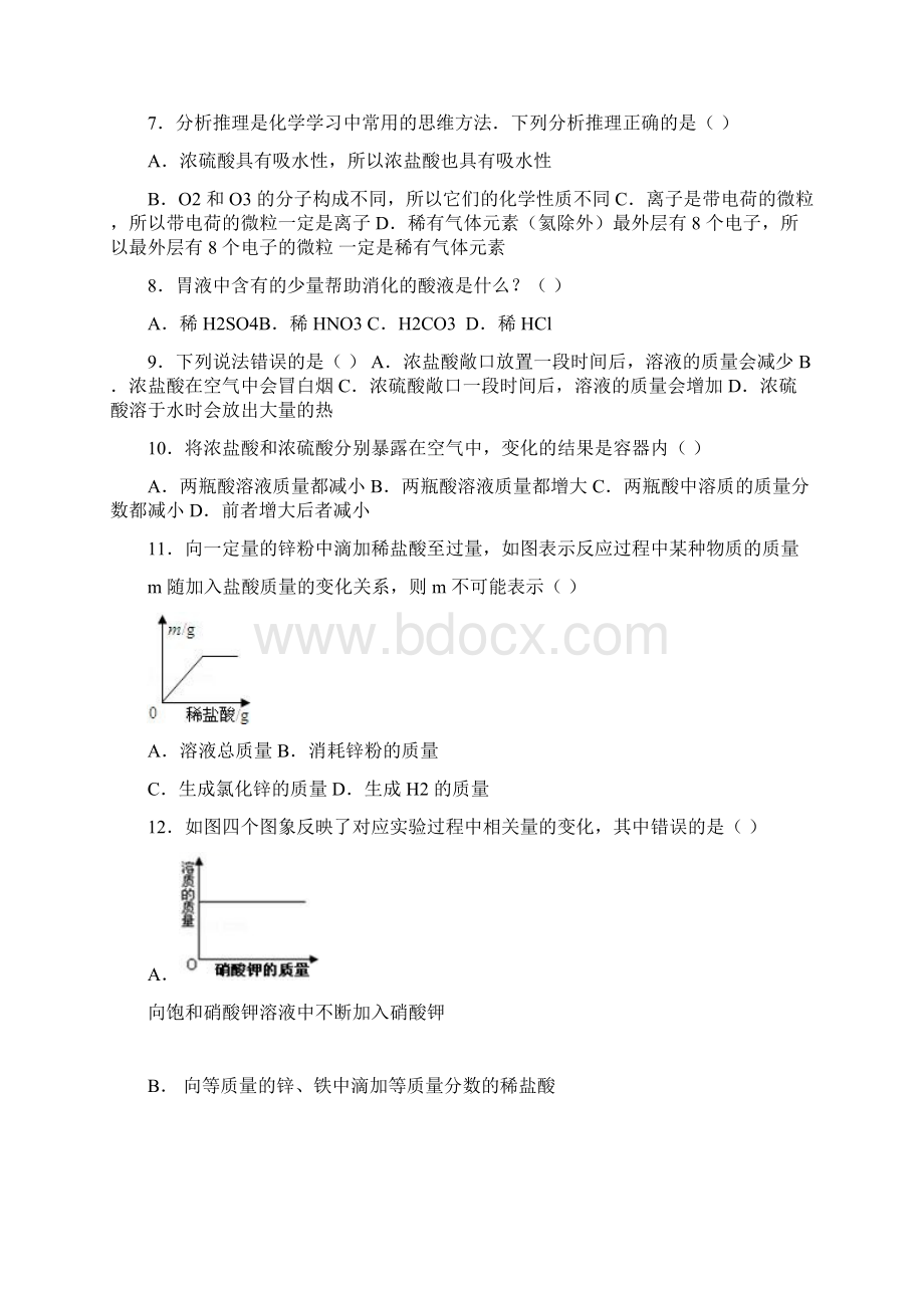 学年北京课改新版九年级化学第十一章第二节 尖子生题word有答案.docx_第2页