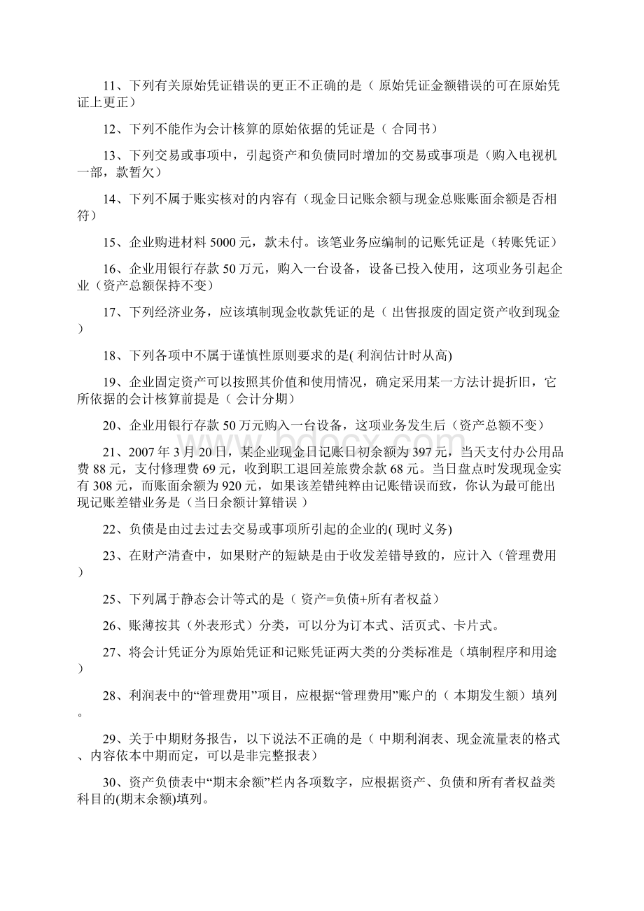 会计从业考试会计基础汇总及答案参考.docx_第2页