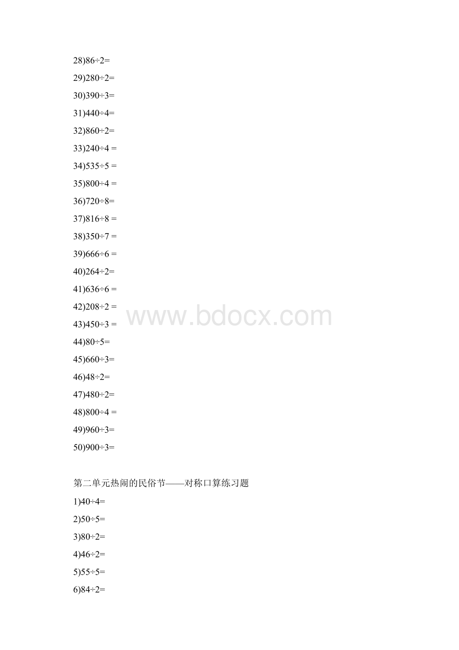 青岛版三年级下数学口算练习题全册.docx_第2页