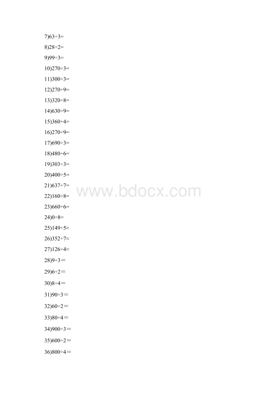 青岛版三年级下数学口算练习题全册.docx_第3页