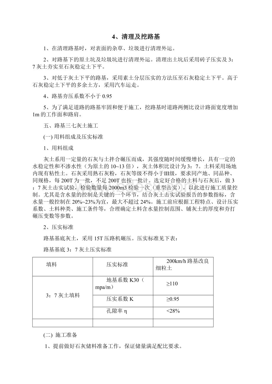 厂区水泥混凝土路面施工方案精品.docx_第2页