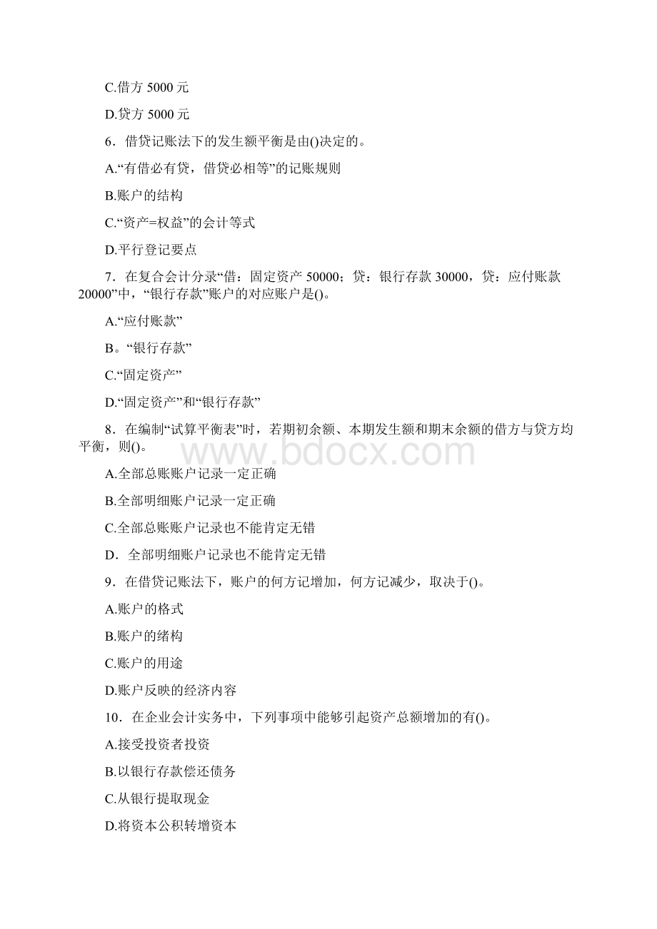 财务会计培训试题会计基础章节模拟试题及答案第四章.docx_第2页