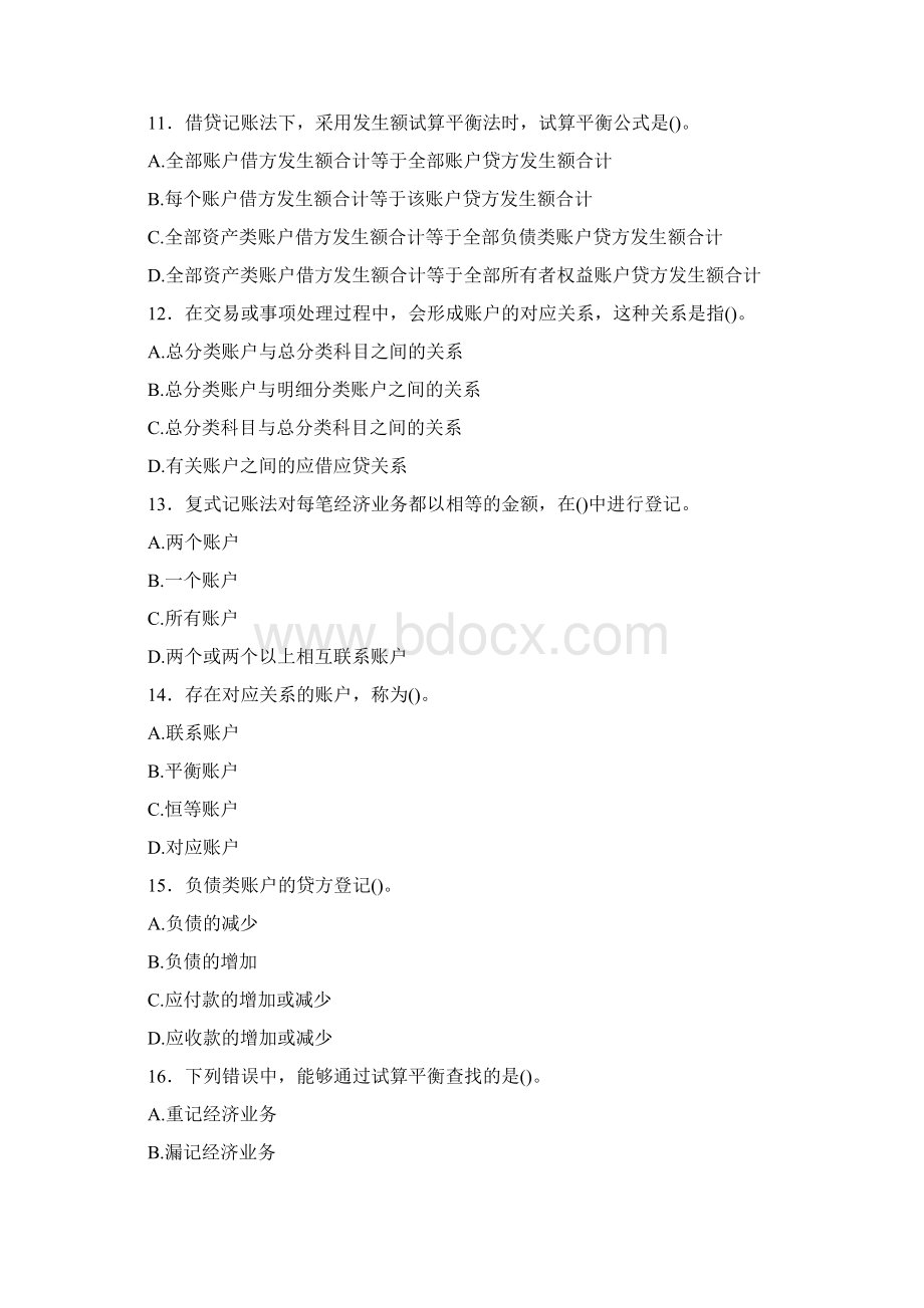 财务会计培训试题会计基础章节模拟试题及答案第四章.docx_第3页