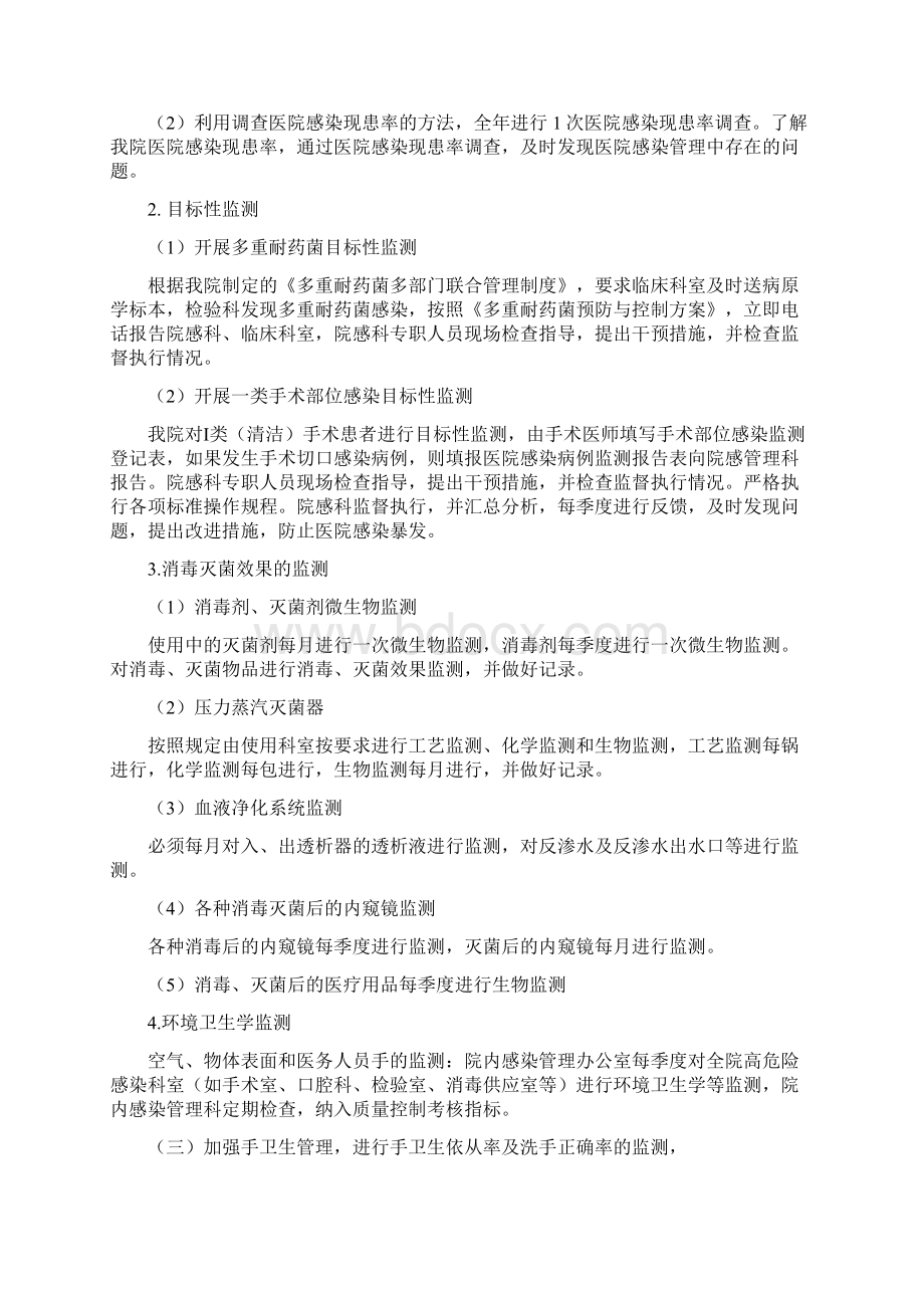 医院感染管理工作策划11docWord下载.docx_第2页