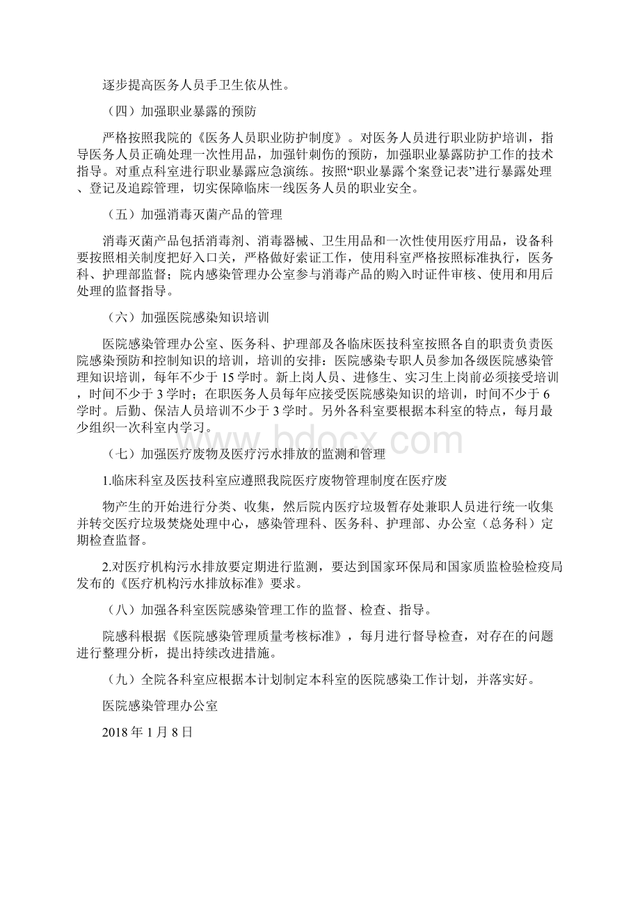 医院感染管理工作策划11docWord下载.docx_第3页