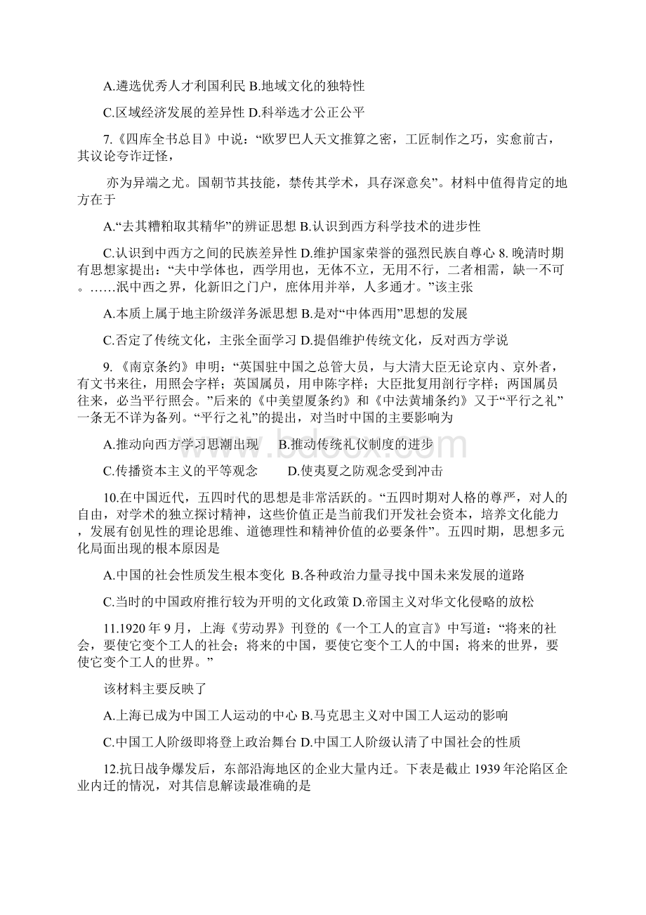 秋季高三历史下学期第二次模拟试题文档格式.docx_第2页