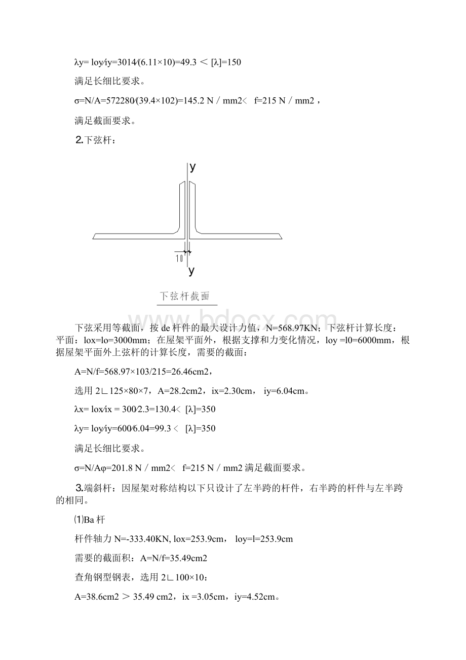 24m钢结构课程设计计算书Word文档下载推荐.docx_第3页