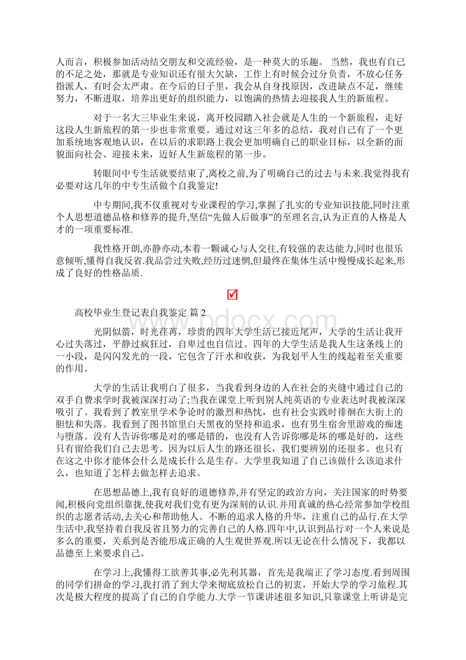 关于高校毕业生登记表自我鉴定模板9篇.docx_第2页