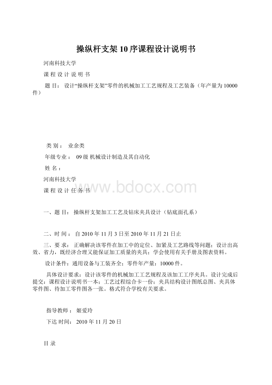 操纵杆支架10序课程设计说明书.docx_第1页