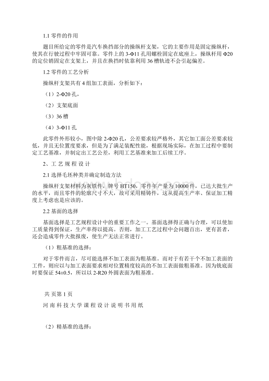 操纵杆支架10序课程设计说明书.docx_第3页