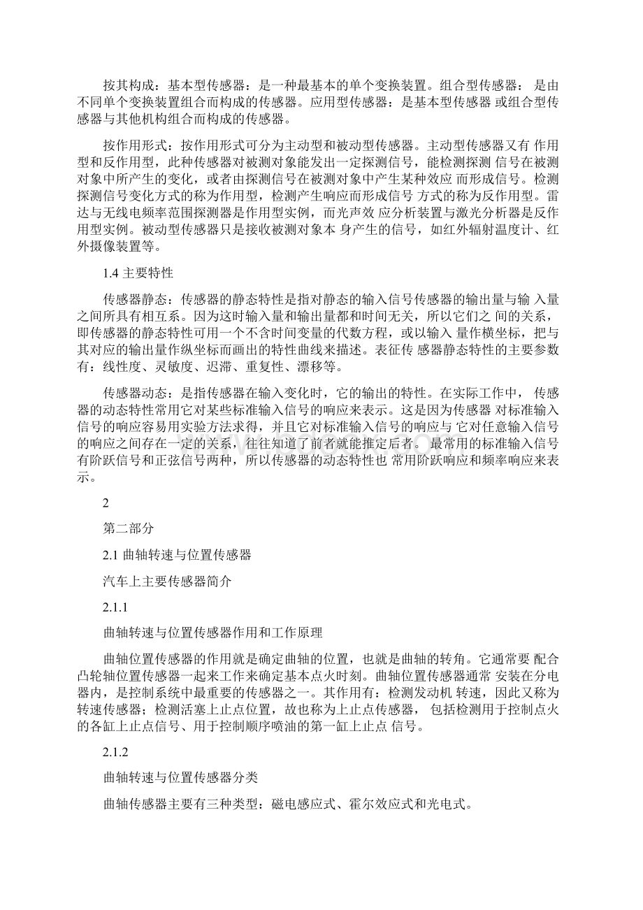 车联网汽车电子控制系统检修总结Word文档格式.docx_第2页