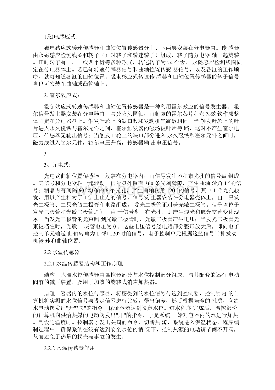 车联网汽车电子控制系统检修总结Word文档格式.docx_第3页