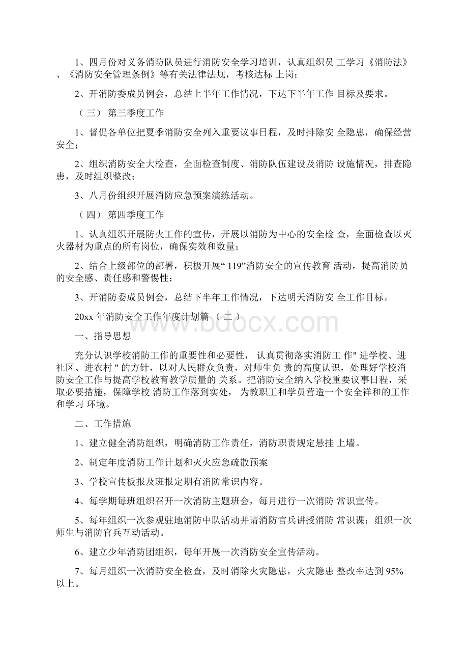 消防安全工作年度计划消防安全年度目标计划.docx_第2页