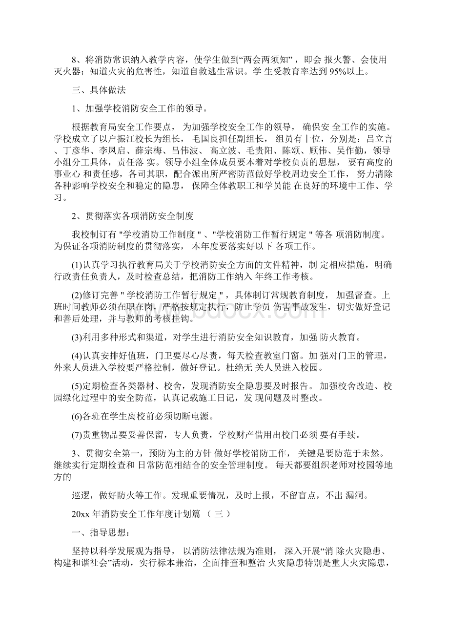 消防安全工作年度计划消防安全年度目标计划.docx_第3页