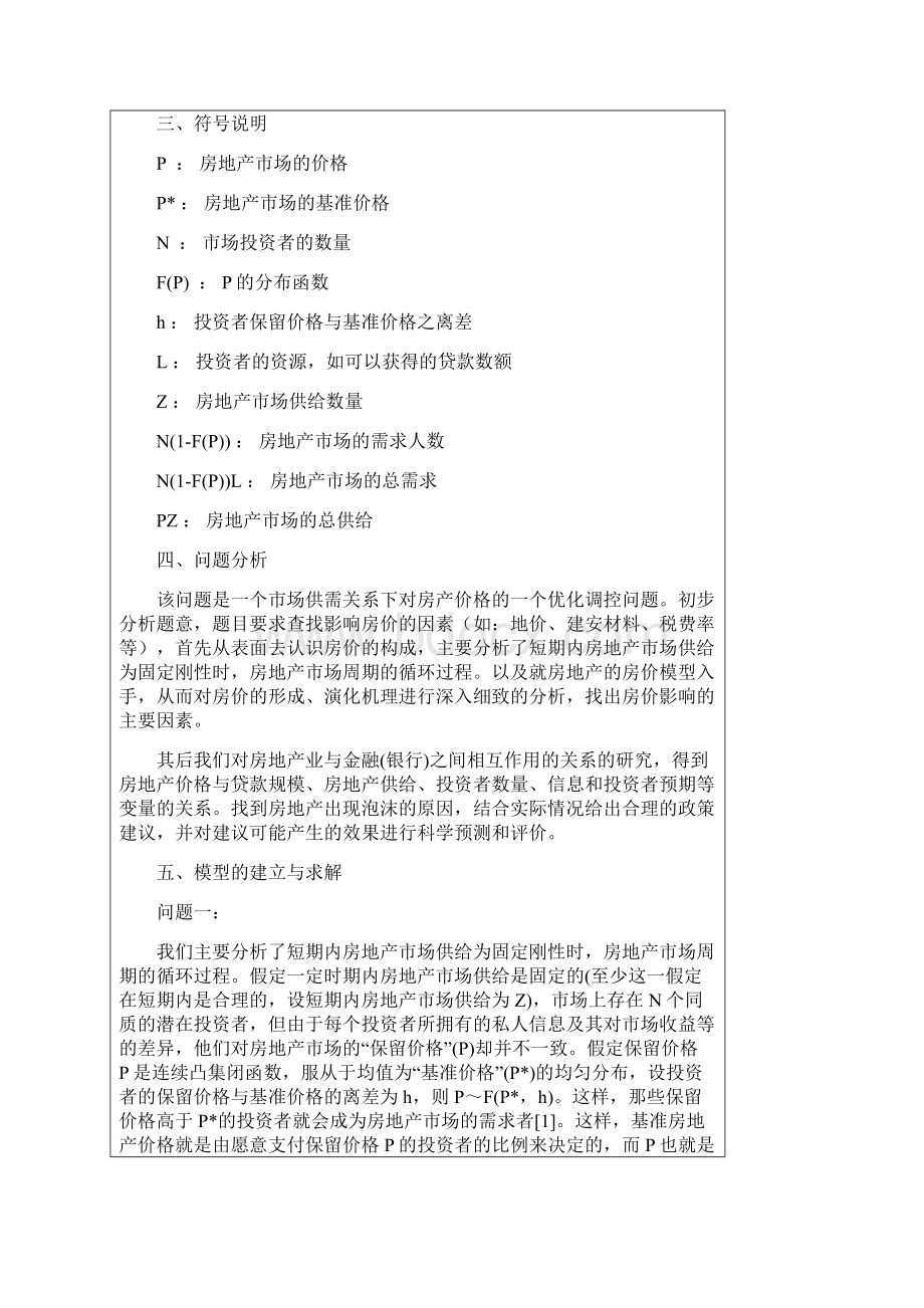 抑制房地产泡沫问题+数学建模.docx_第3页