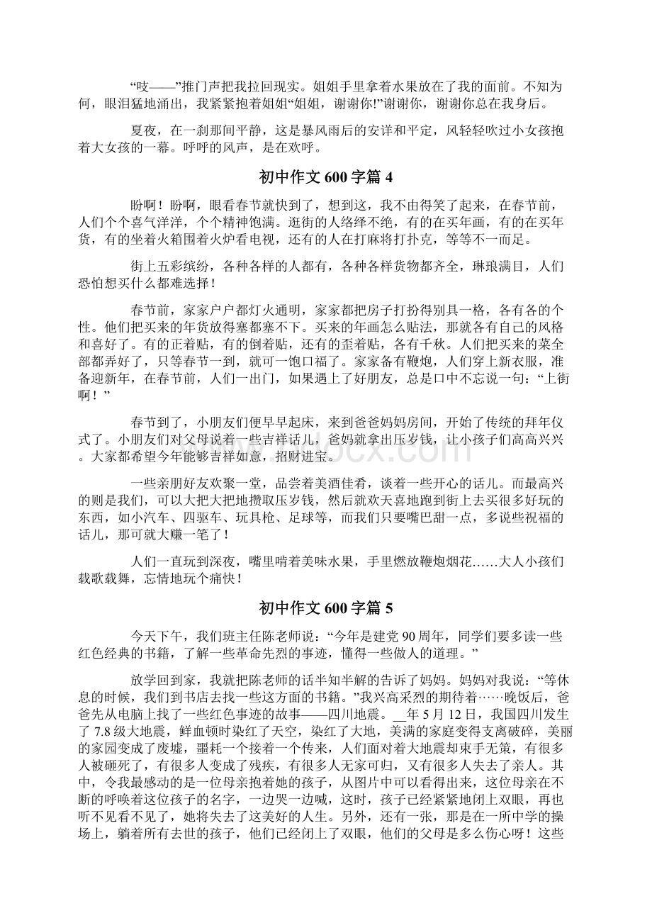 初中作文600字集合十篇Word格式文档下载.docx_第3页