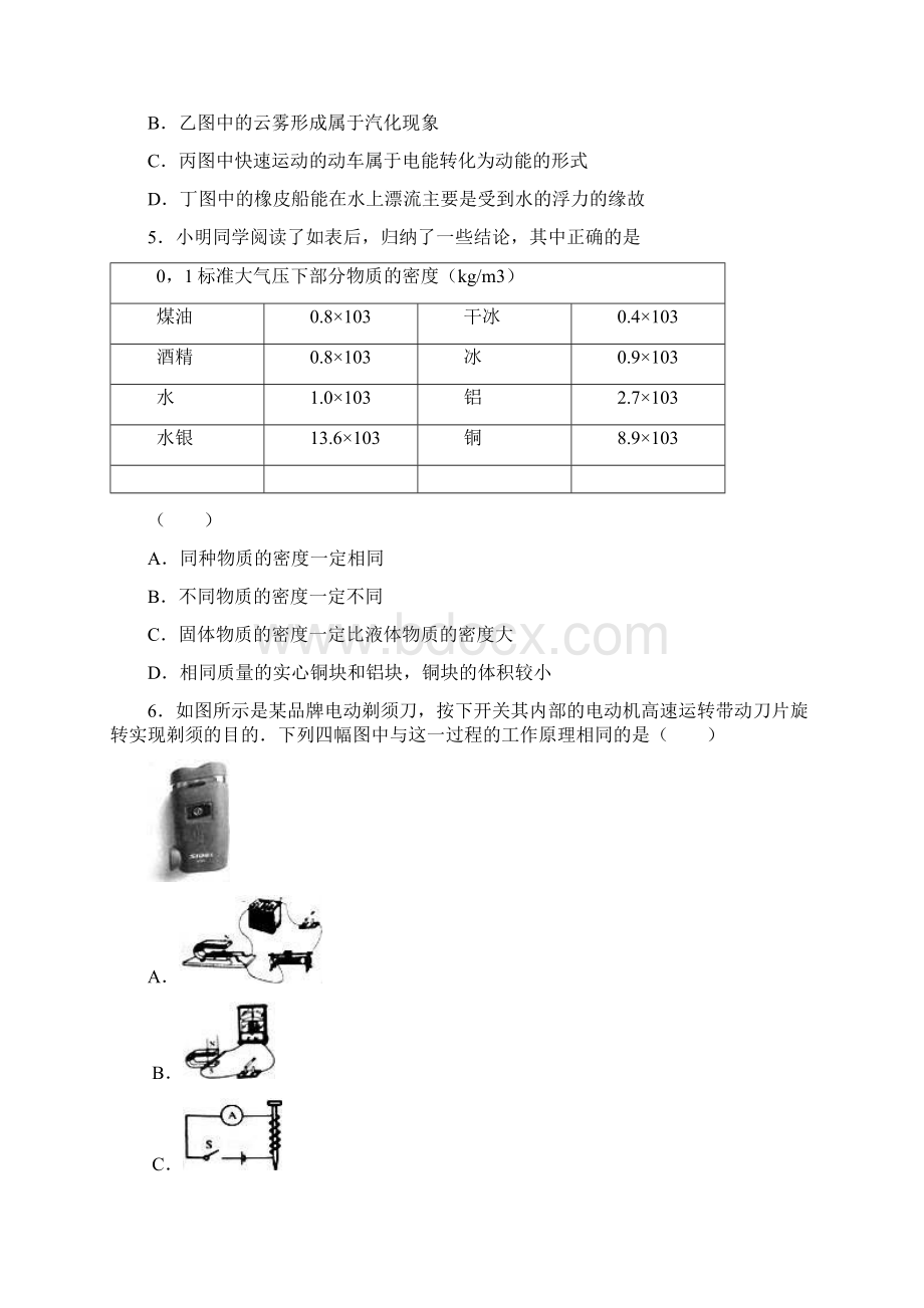 贵州黔东南中考物理试题及答案Word格式.docx_第2页