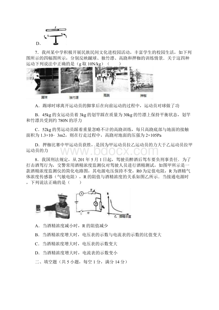 贵州黔东南中考物理试题及答案Word格式.docx_第3页