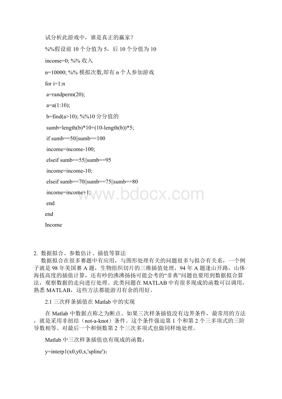 数学建模算法整理Word文档下载推荐.docx_第2页