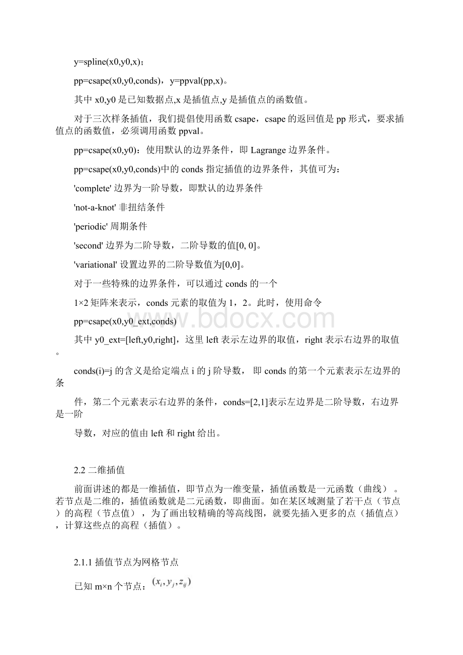 数学建模算法整理Word文档下载推荐.docx_第3页