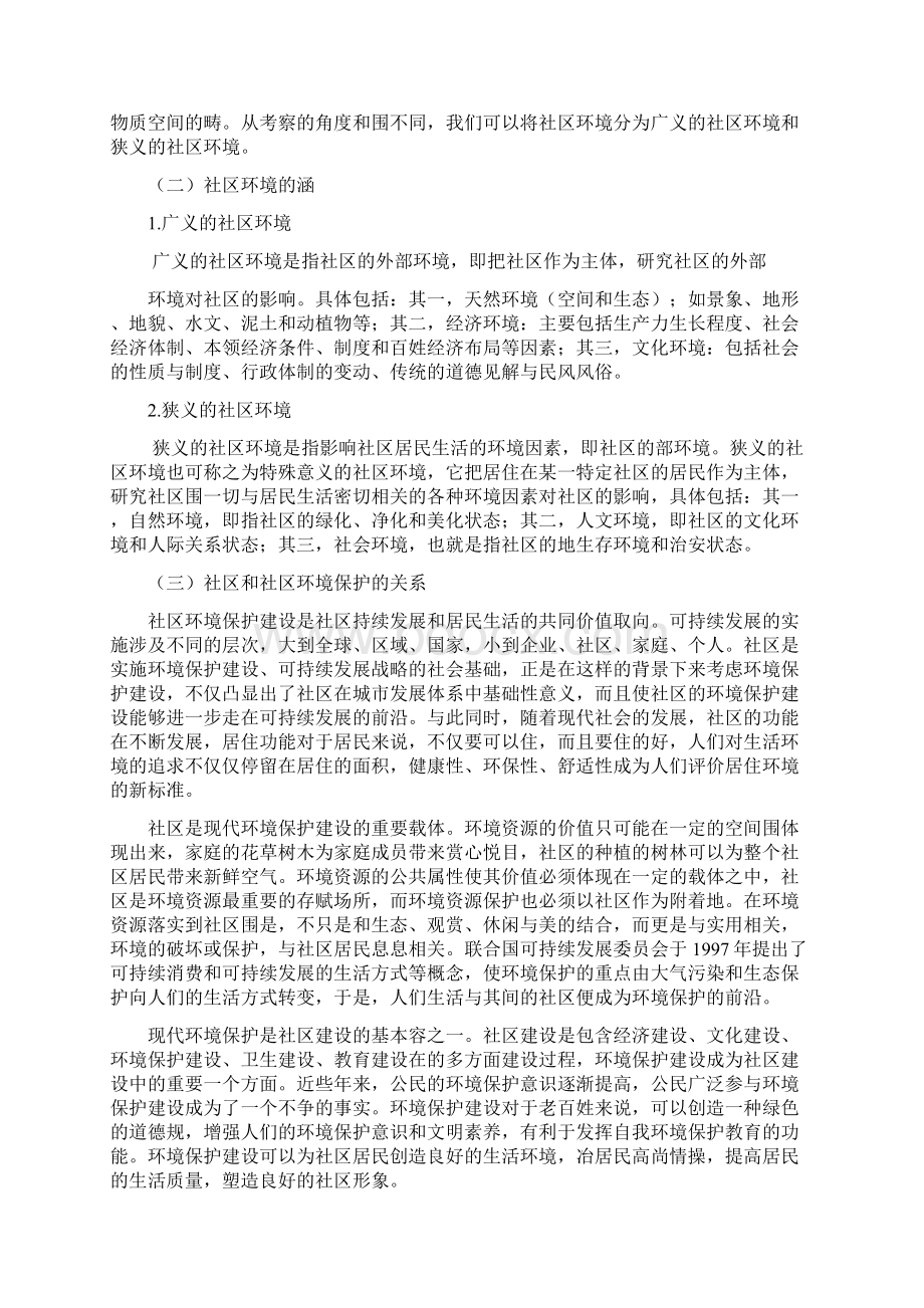 论如何改善城市社区环境Word文档下载推荐.docx_第3页