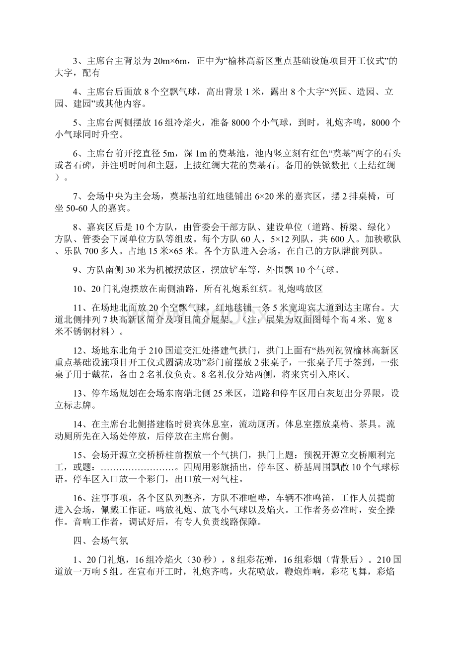 开工仪式布置方案文档格式.docx_第2页