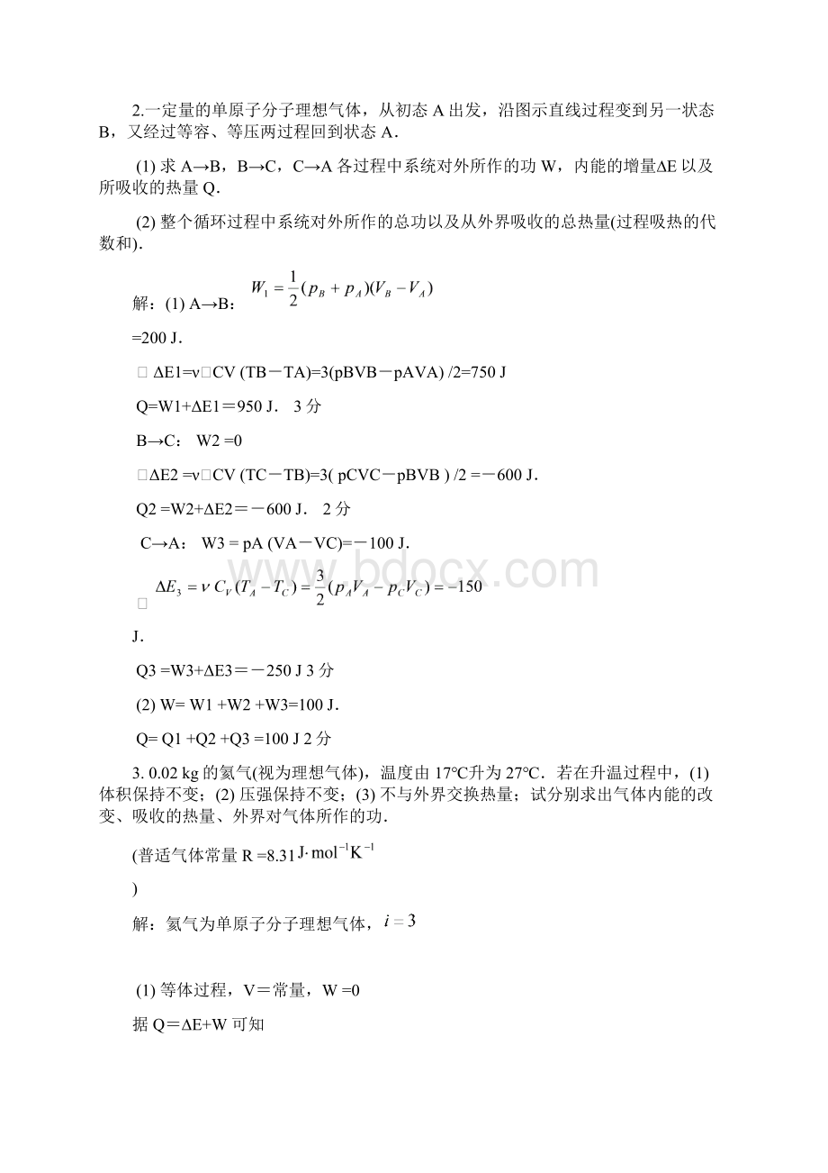 热力学基础计算题答案.docx_第2页