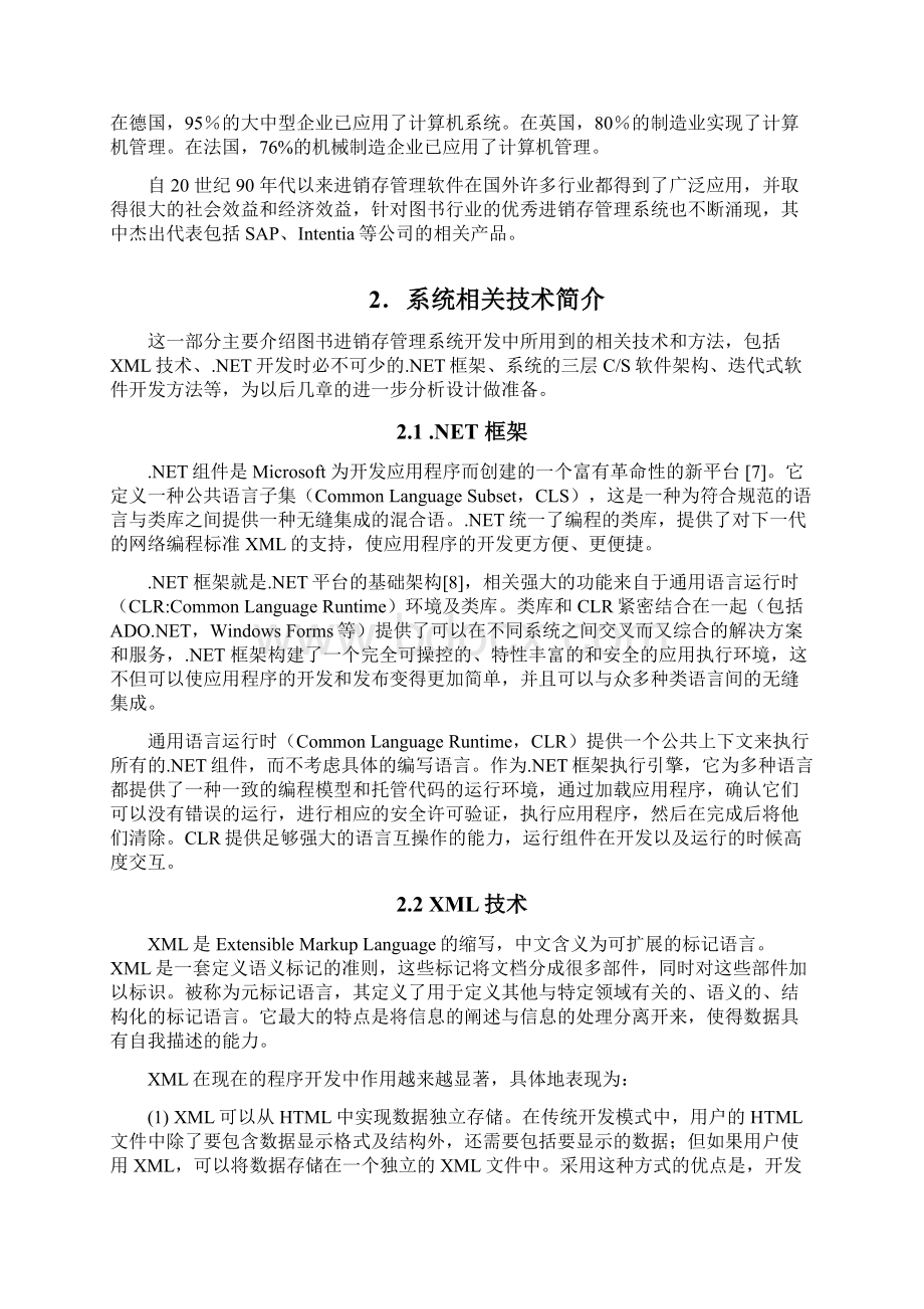 图书进销存信息系统案例分析.docx_第2页