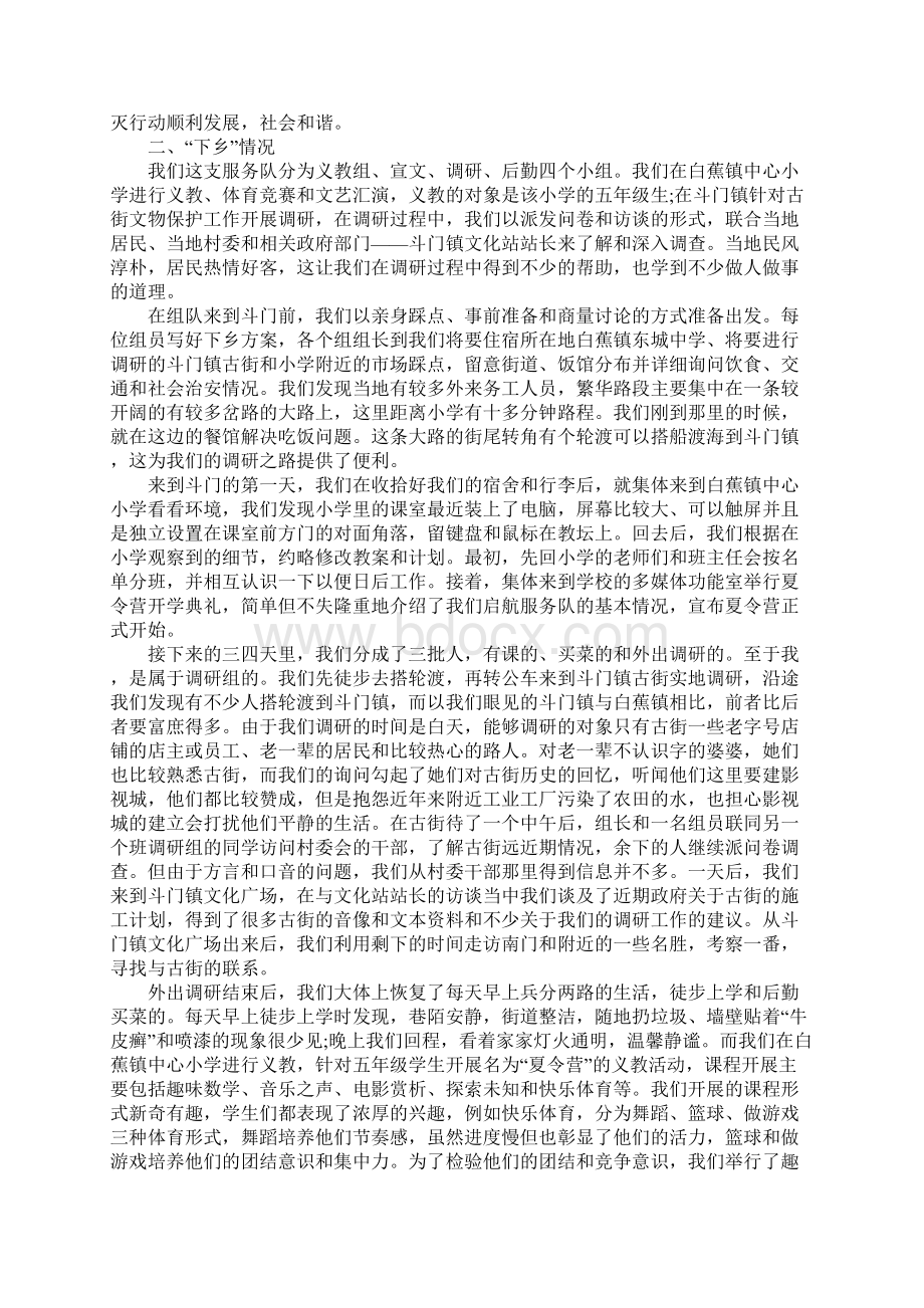 大学生三下乡支教社会实践报告范本完整版.docx_第2页