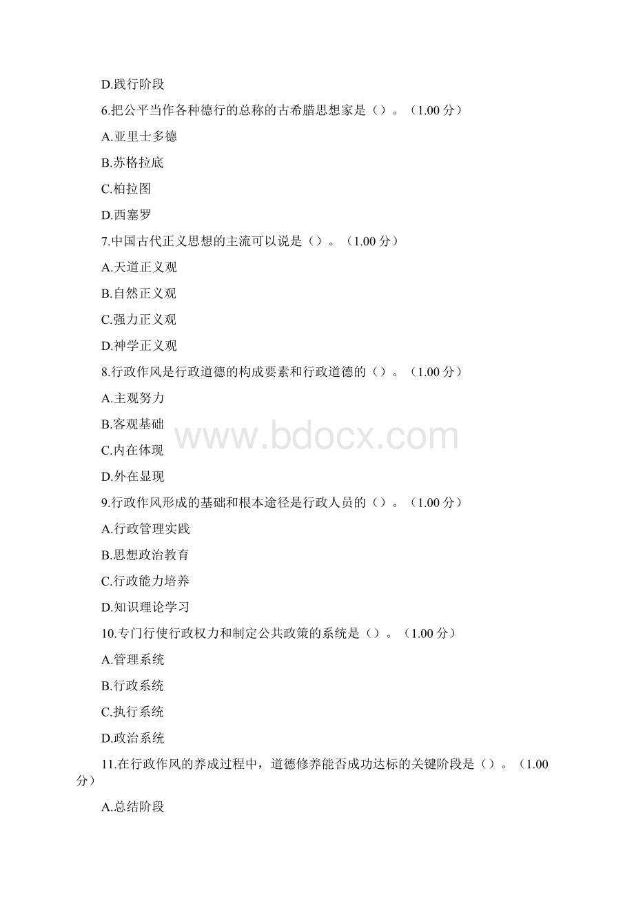 最新电大行政伦理学第一次作业附答案Word文档格式.docx_第2页