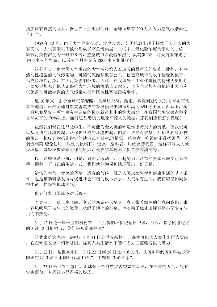 323世界气象日讲话稿与30周年同学聚会主持词汇编.docx_第2页