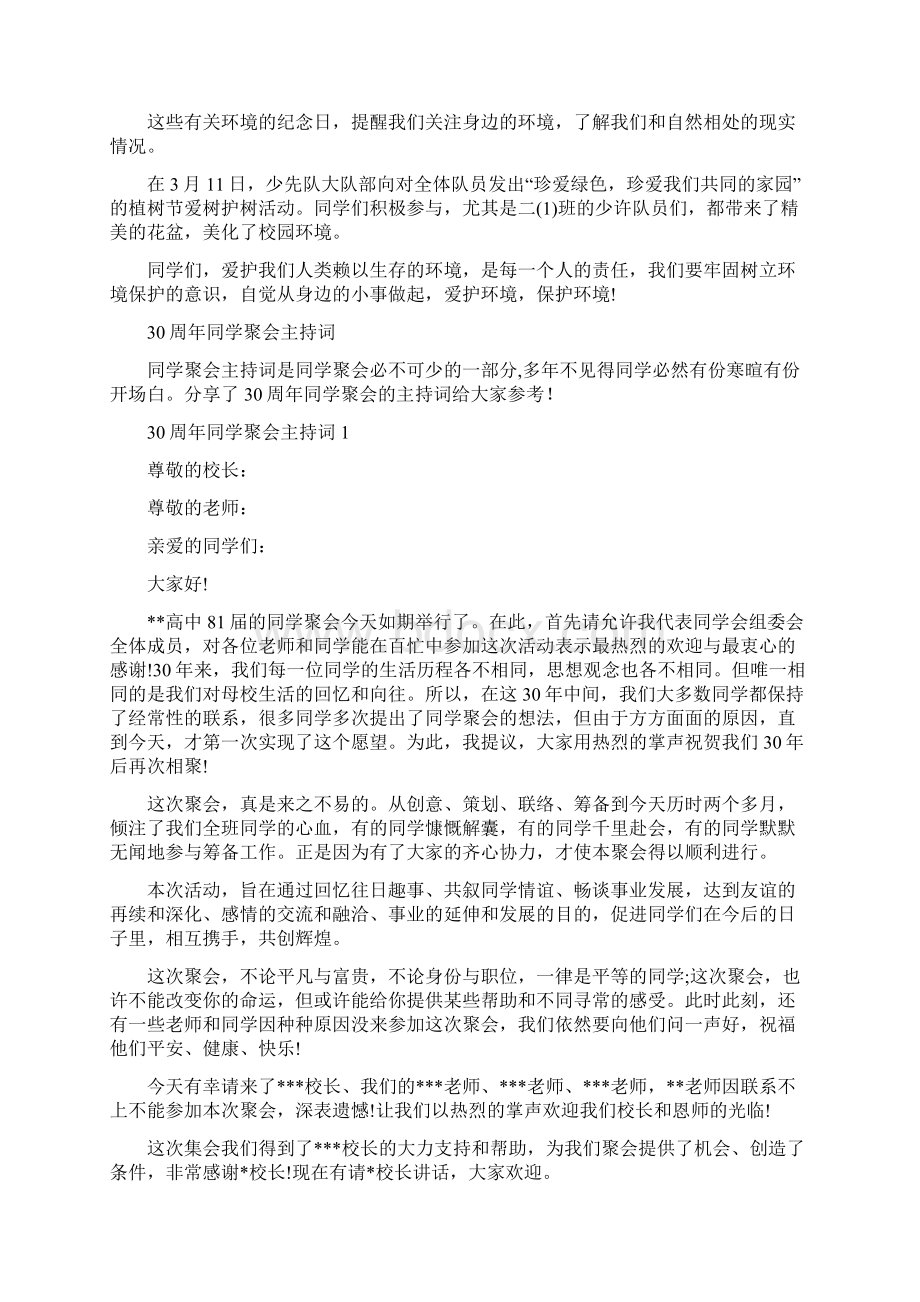 323世界气象日讲话稿与30周年同学聚会主持词汇编.docx_第3页