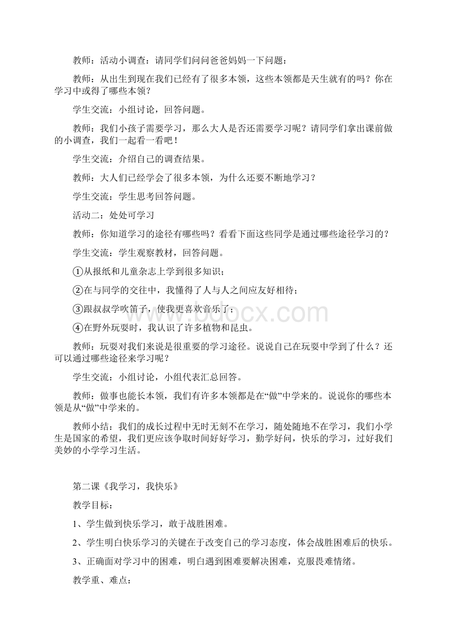 人教版部编版三年级上册道德与法治教学导案文档格式.docx_第2页