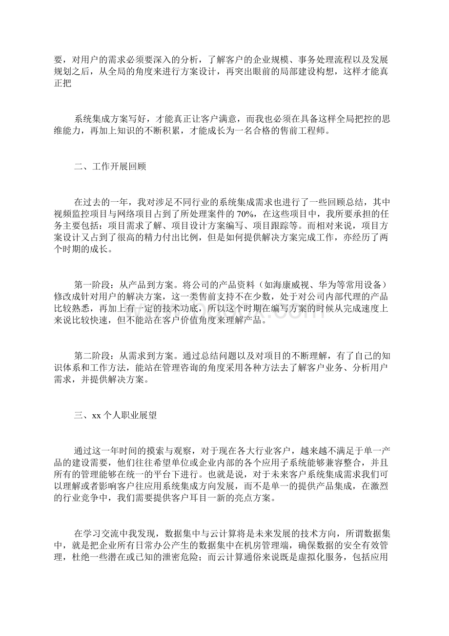 业务支撑工作总结.docx_第3页