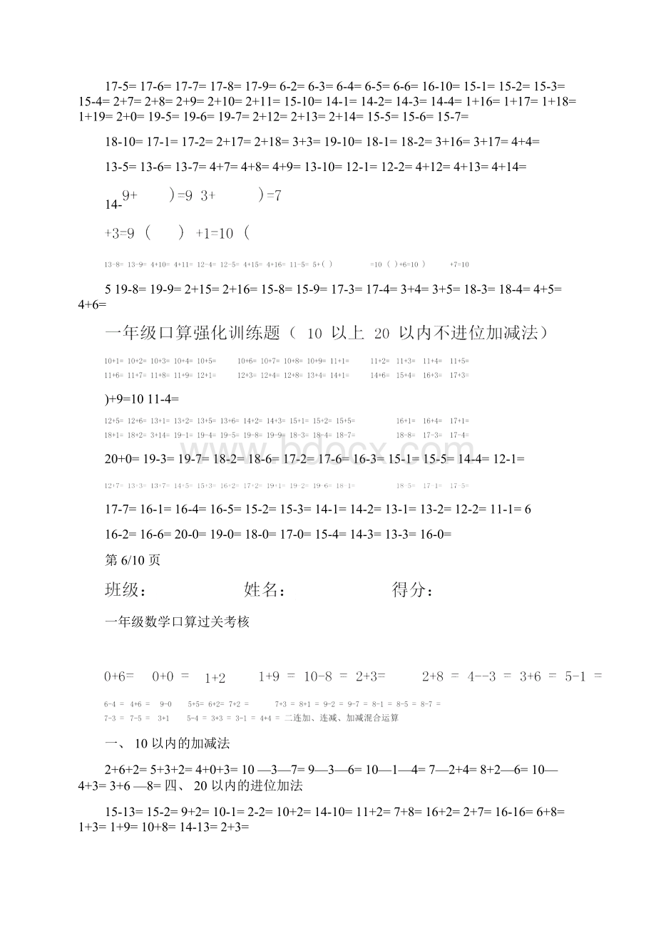 20以内不进位加减法口算练习题Word文档下载推荐.docx_第3页