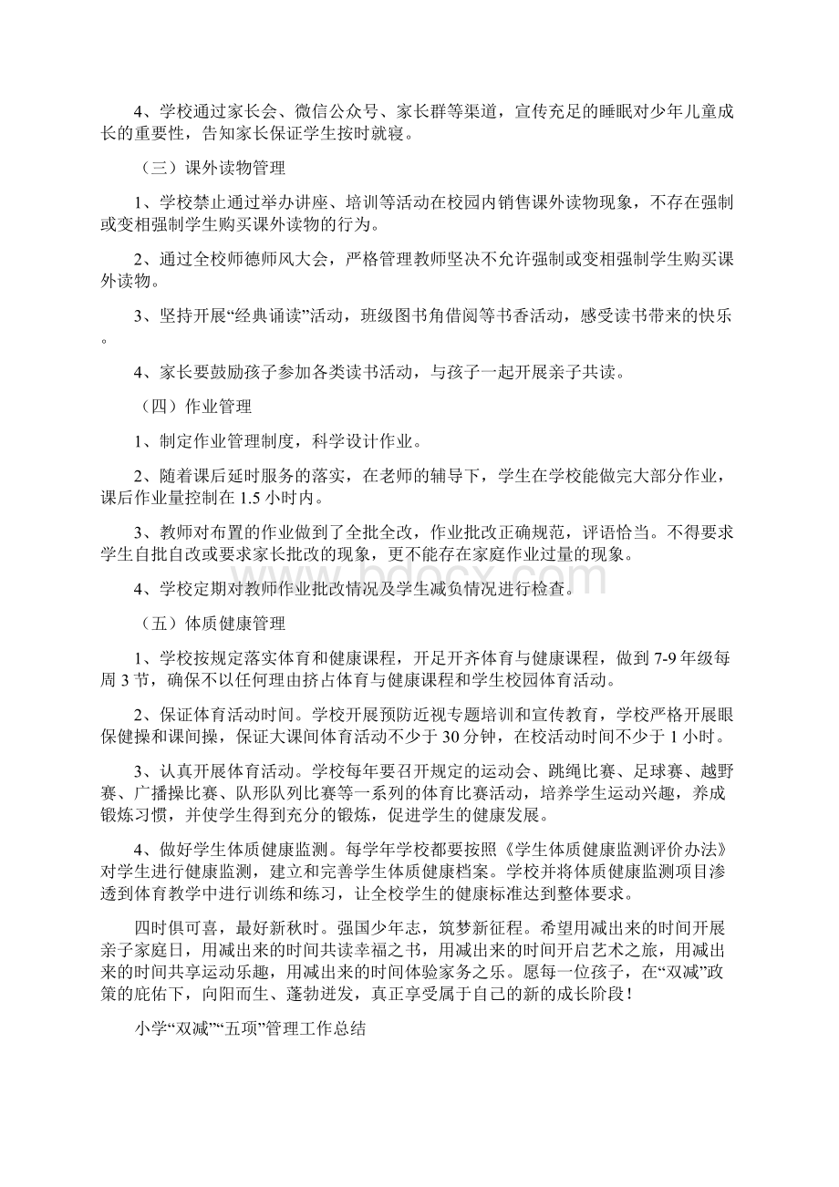 学校落实双减政策推进五项管理工作总结5篇范文.docx_第2页