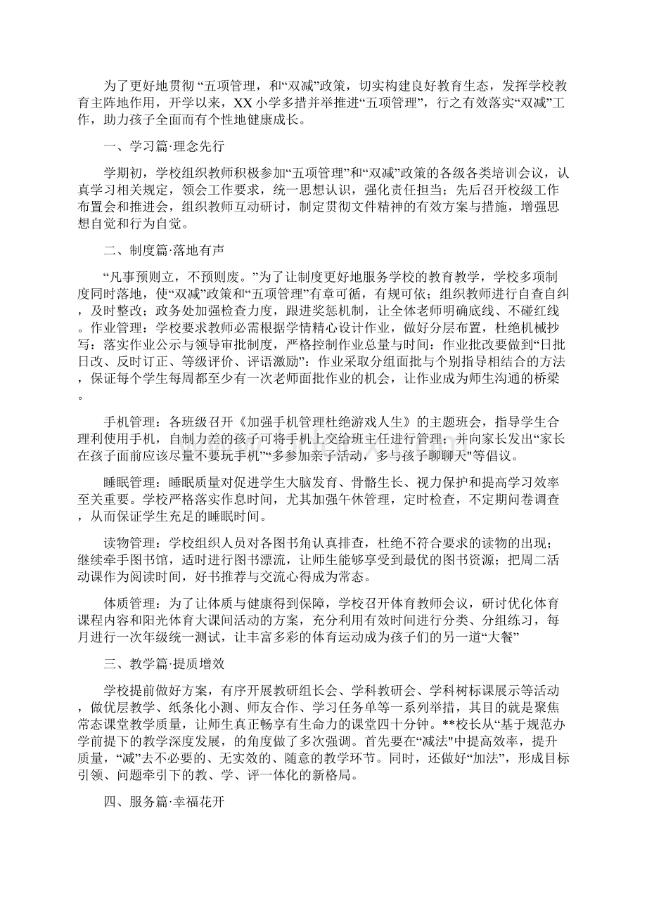 学校落实双减政策推进五项管理工作总结5篇范文.docx_第3页