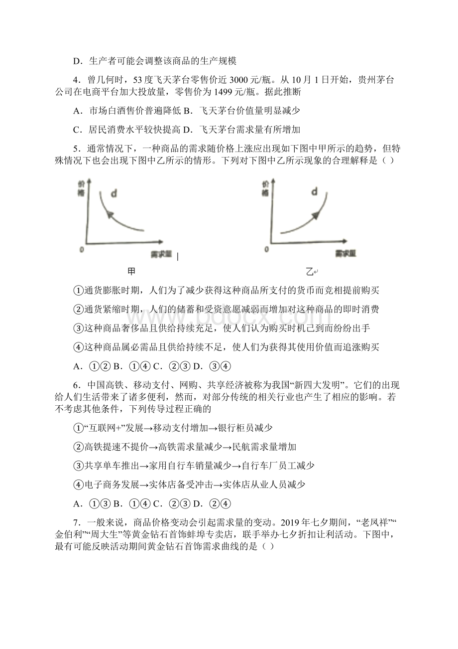 泰州市最新时事政治价格变动对商品消费影响的真题汇编及解析.docx_第2页