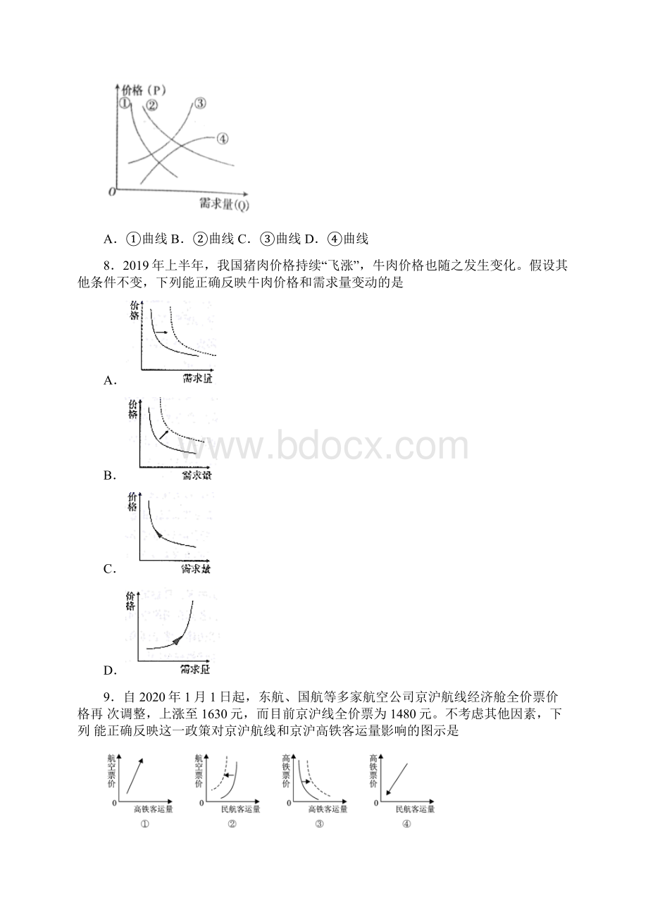 泰州市最新时事政治价格变动对商品消费影响的真题汇编及解析.docx_第3页